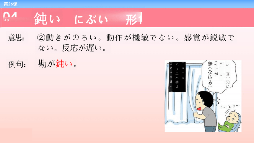 第26课 イベント前夜课件-2022-2023学年高中新版标准日语中级下册（78张）