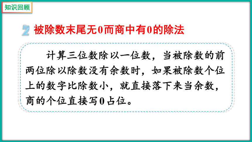 北师大版三年级下册数学第一单元 除法课件(共35张PPT)