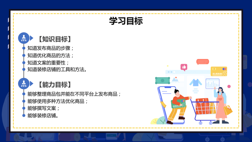 4.4店铺优化及推广（1） 课件(共22张PPT)- 《跨境电商：理论、操作与实务》同步教学（人民邮电版）