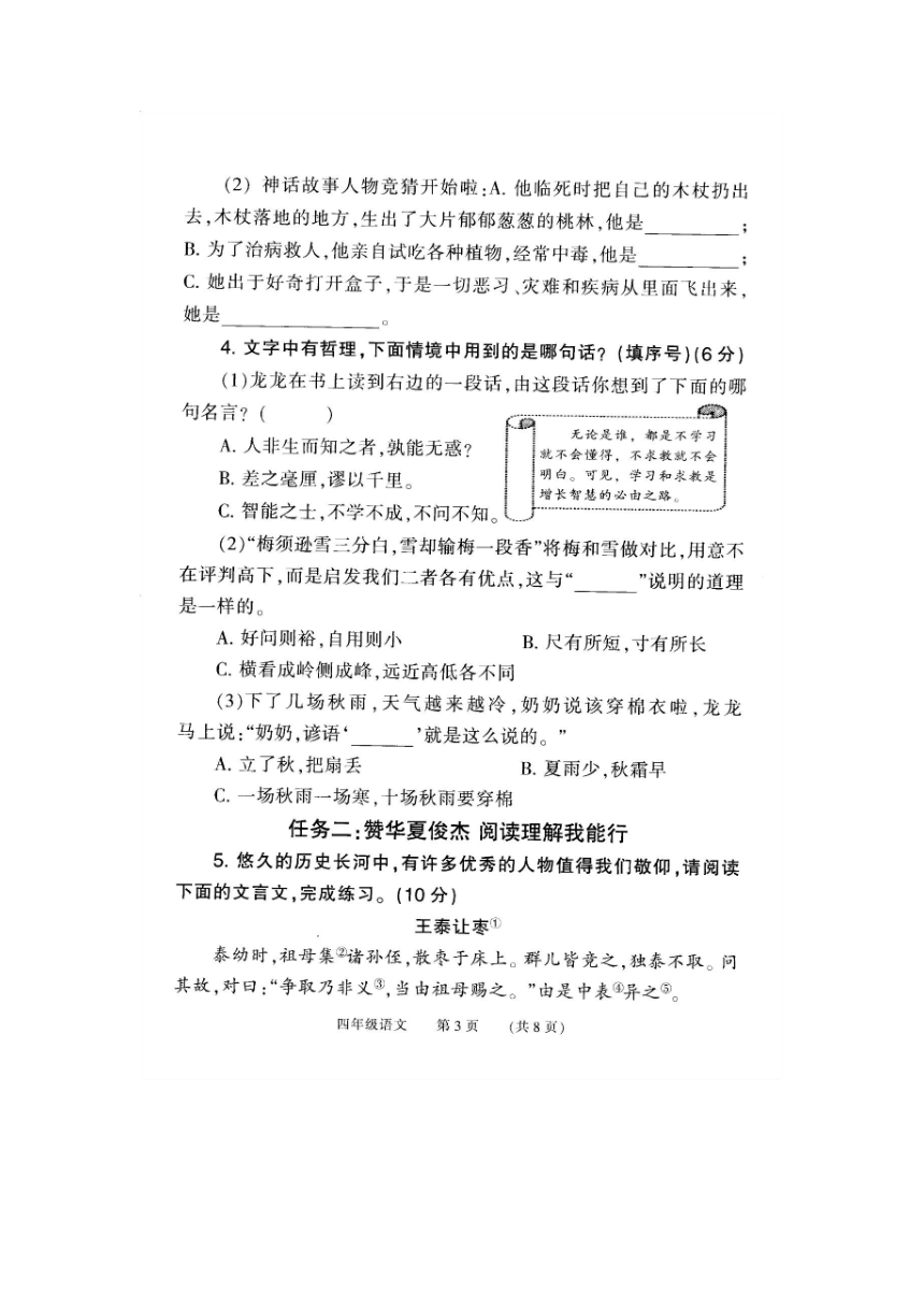 河南省濮阳市华龙区2023-2024学年四年级上学期期末语文试题（图片版 无答案）