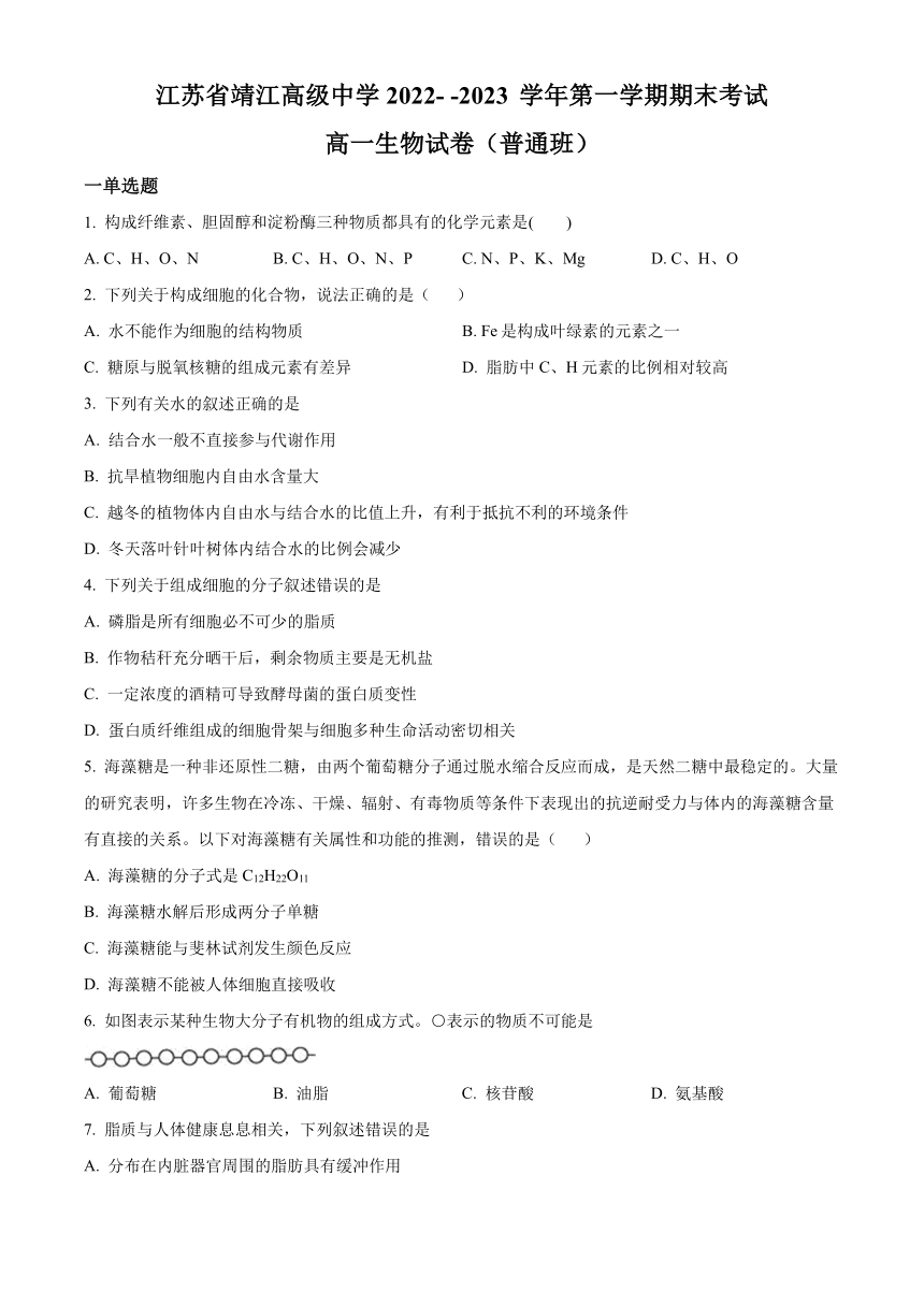 江苏省泰州市靖江高级中学2022-2023学年高一上学期期末调研测试生物试题（普通班）（扫描版无答案）