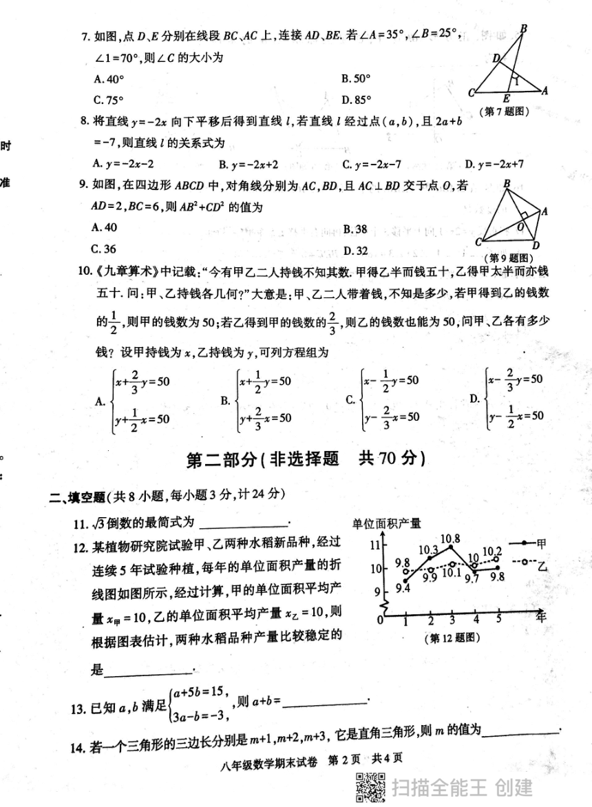 陕西省西安市长安区2023-2024学年八年级上学期期末考试数学试卷（pdf版 无答案）