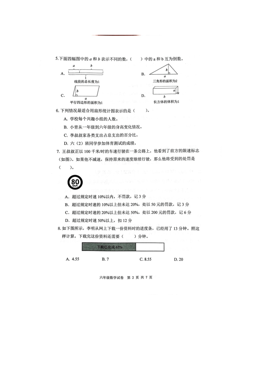 广东省广州市南沙区2023-2024学年第一学期六年级上数学学业质量监测试卷（图片版无答案）