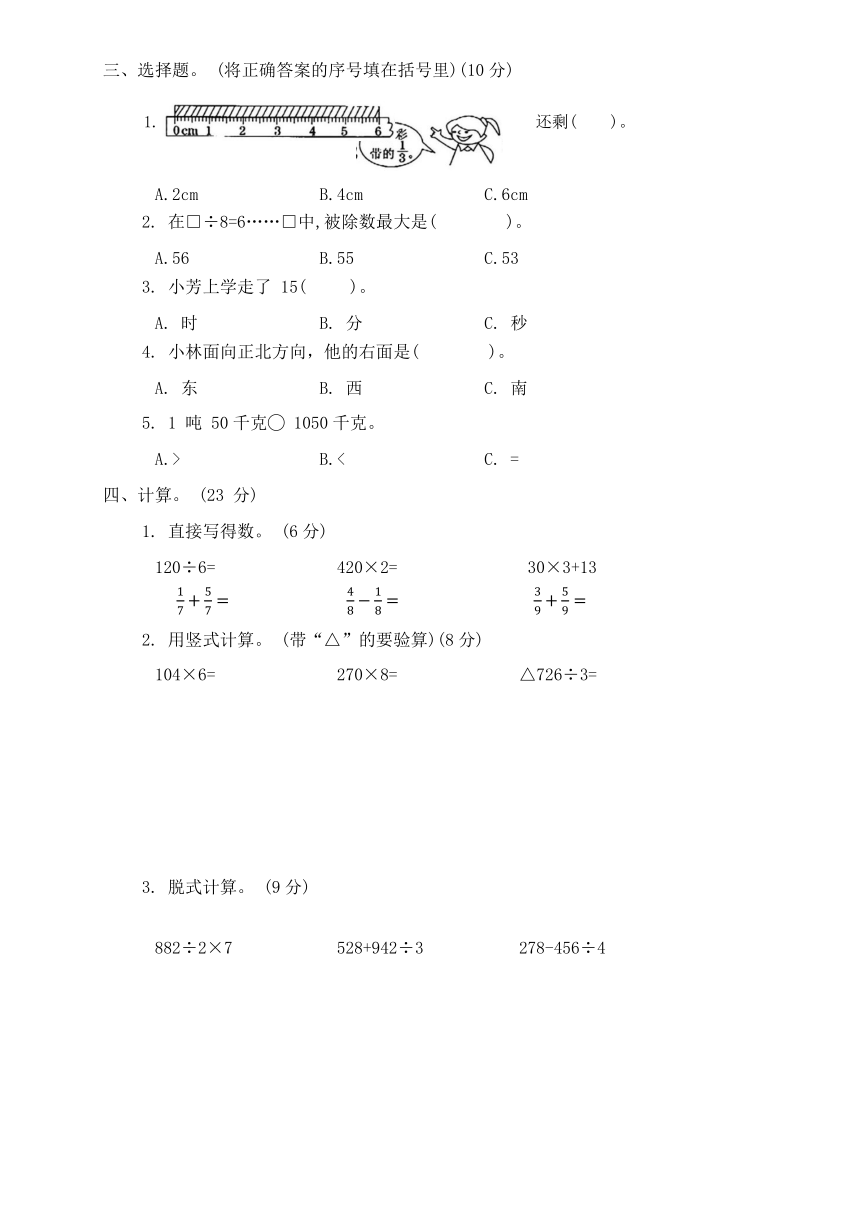 青岛版三年级数学第一学期寒假作业(十)（含答案）
