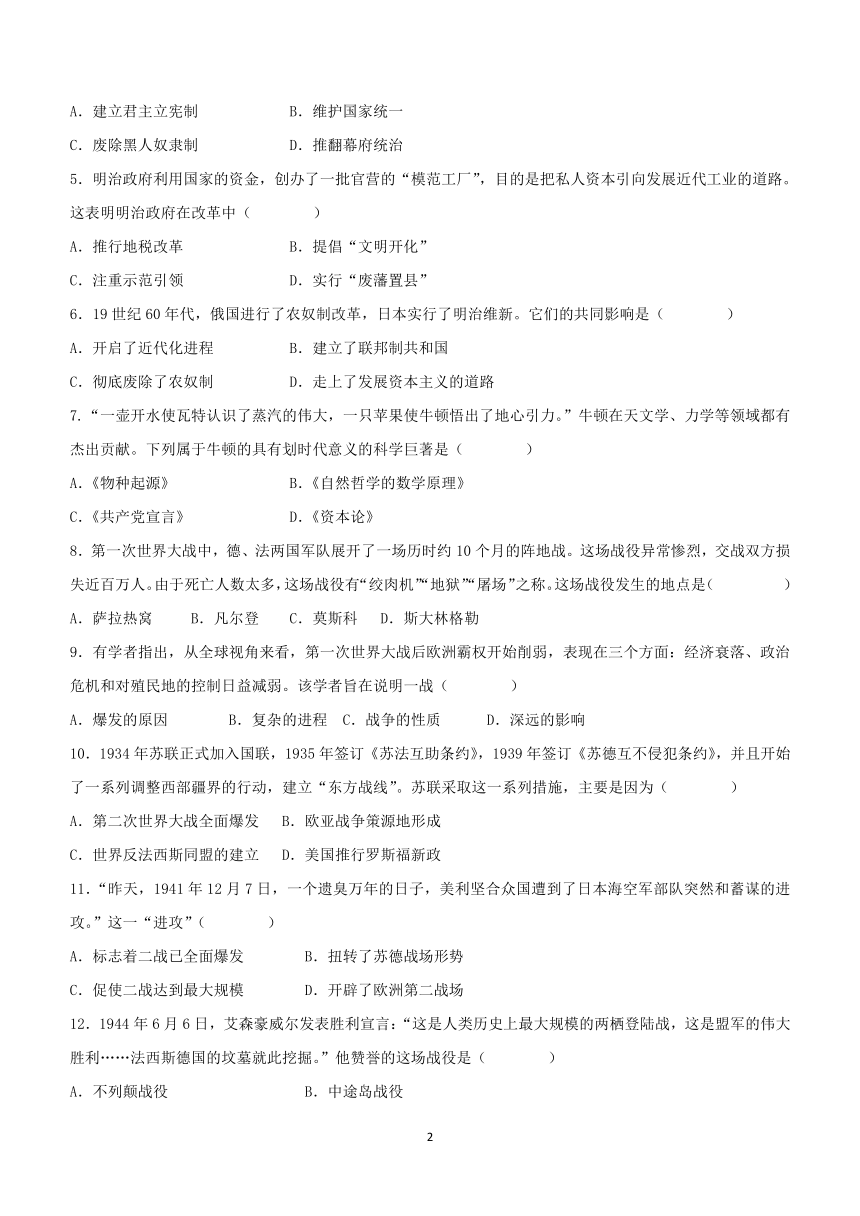 山西省大同市平城区两校联考2023-2024学年九年级上学期1月期末历史试题（含答案）