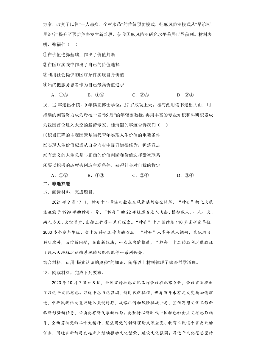 第二单元 认识社会与价值选择 单元测试-2024届高考政治一轮复习统编版必修四