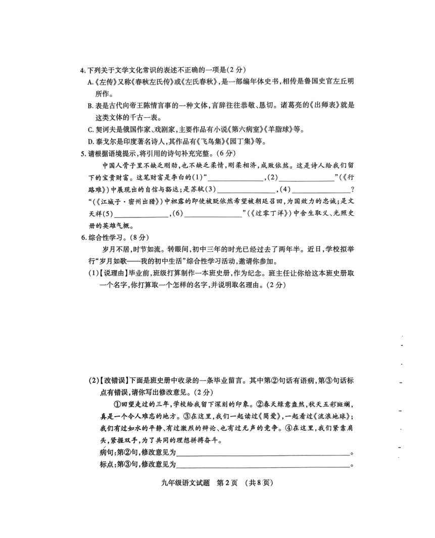 山东省临沂市河东区2023-2024学年九年级上学期1月期末考试语文试题（图片版，无答案）