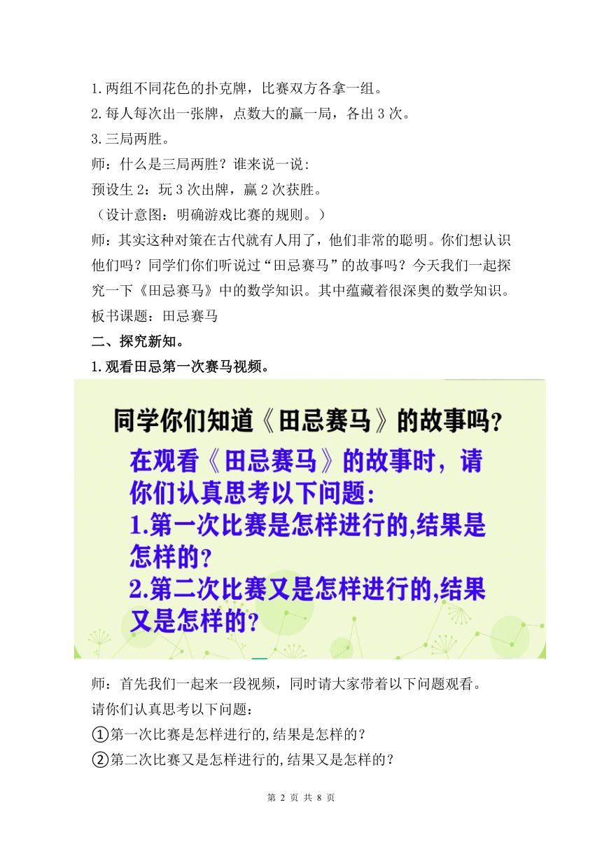 人教版四年级上册第八单元《田忌赛马》教学设计