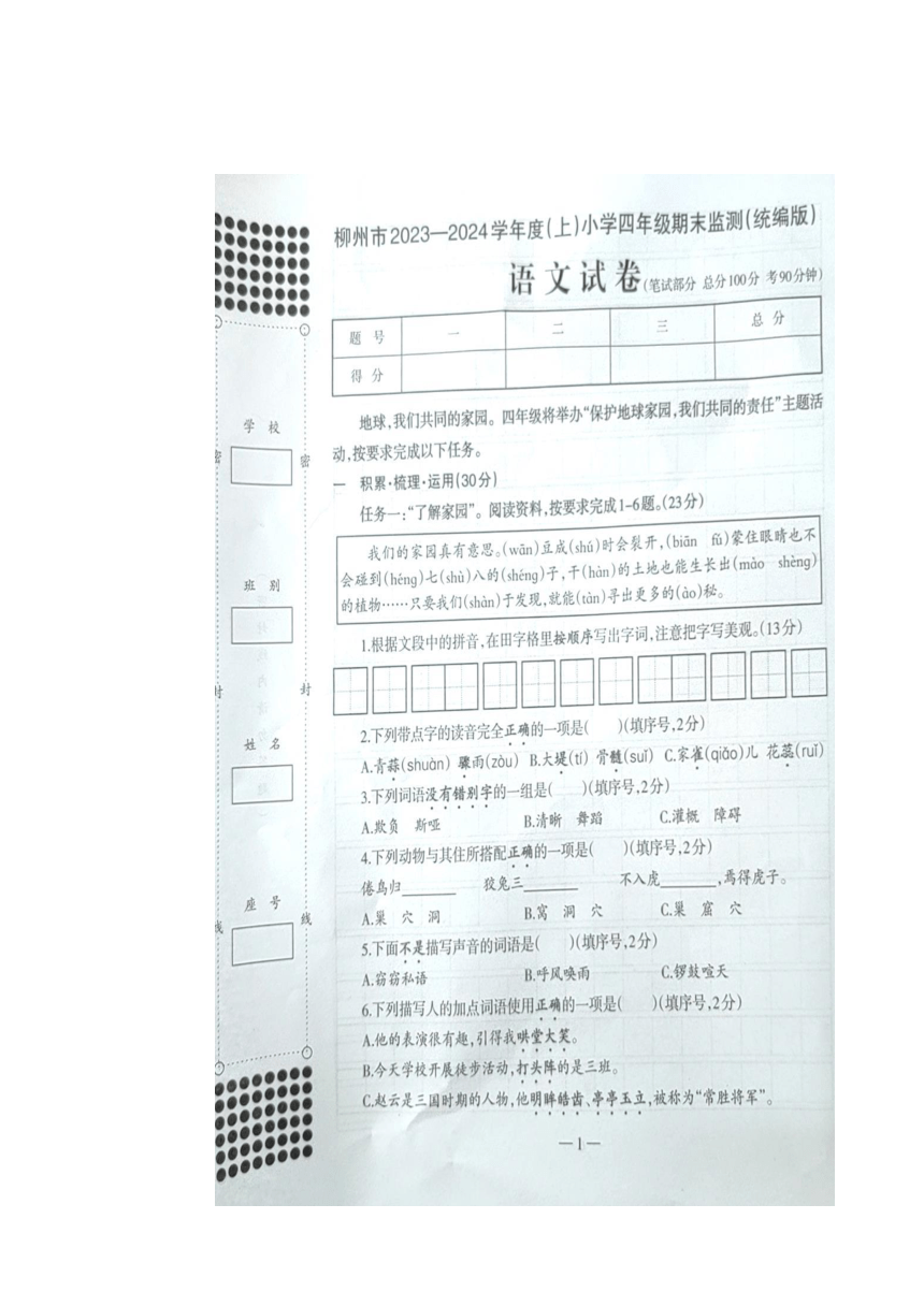 广西柳州市2023-2024学年第一学期四年级语文期末试题 （图片版，含答案）