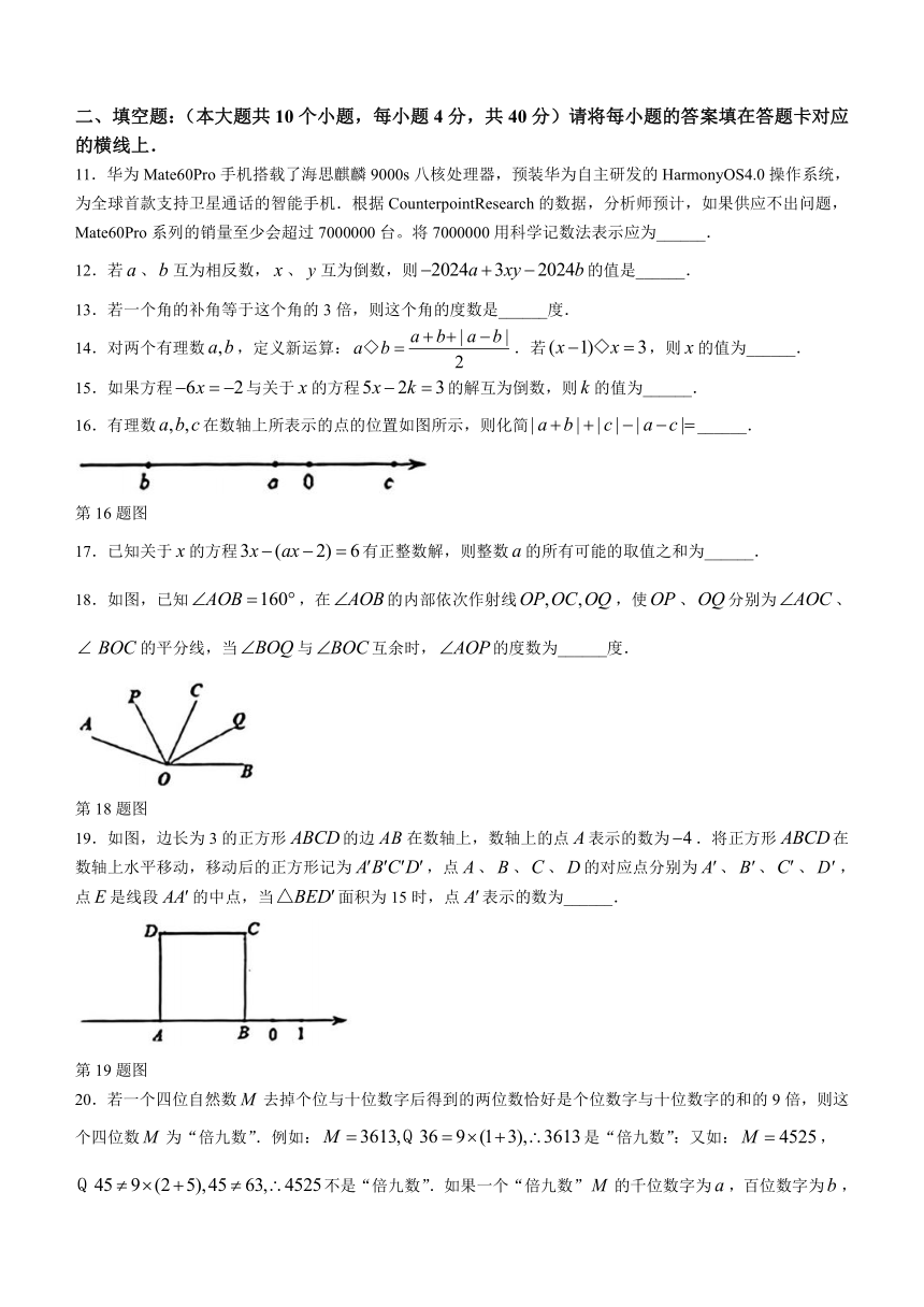 重庆市九龙坡区重庆实验外国语学校2023-2024学年七年级上学期期末数学试题（含答案）