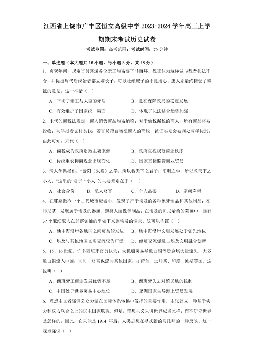 江西省上饶市广丰区恒立高级中学2023-2024学年高三上学期期末考试历史试卷（含解析）