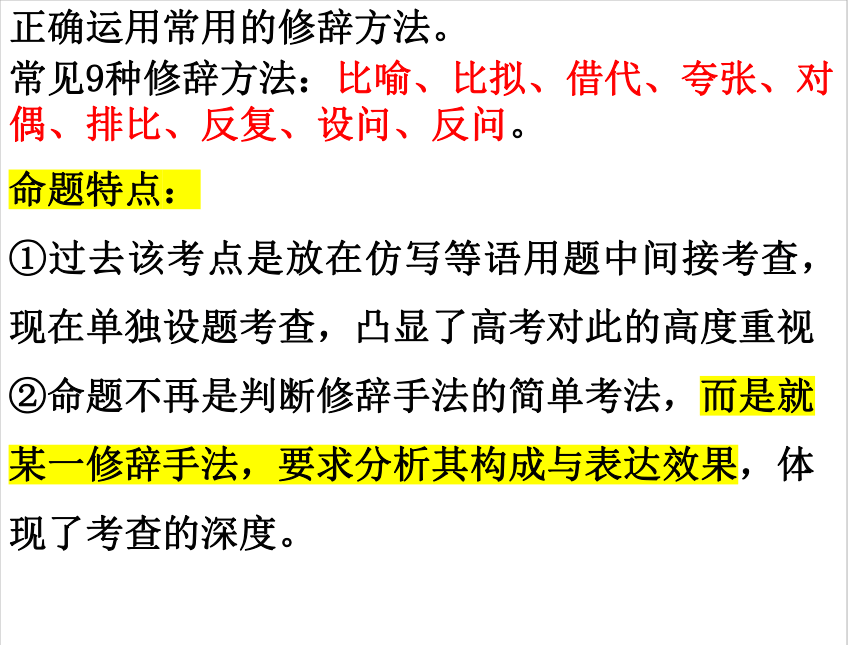 2024届高考专题复习：修辞手法指导课件(共94张PPT)