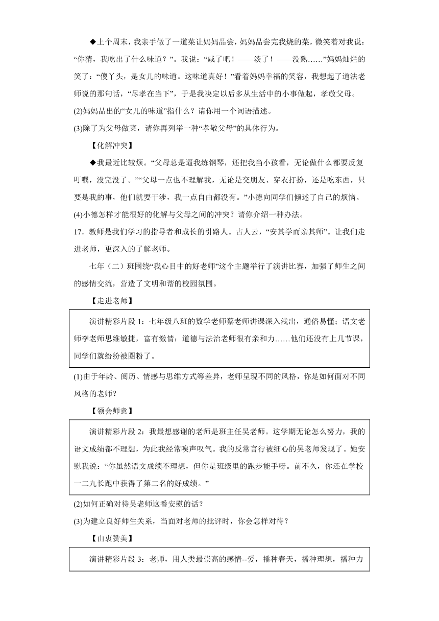 辽宁省丹东市东港市2023-2024学年七年级上学期期末 道德与法治试题（含解析）