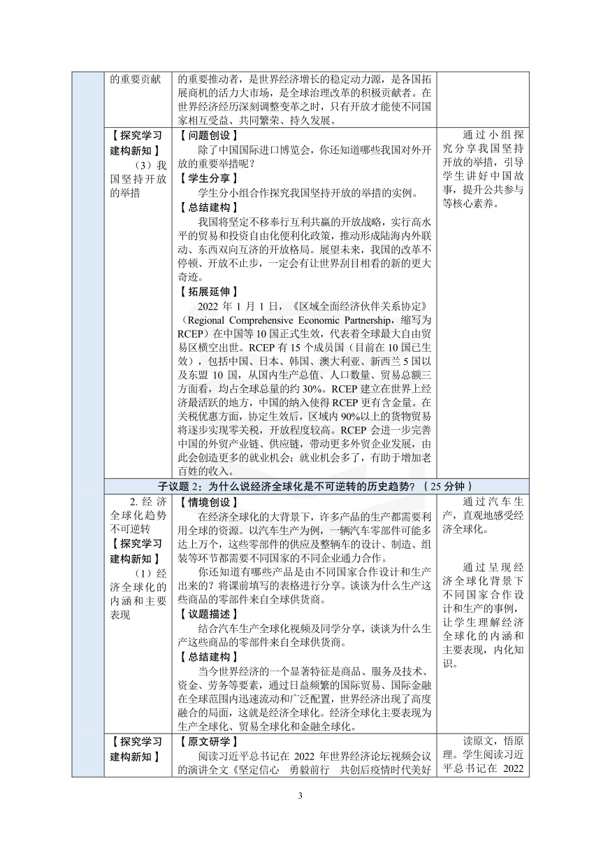 中职 《中国特色社会主义》（高教）13.第6课第一框教案