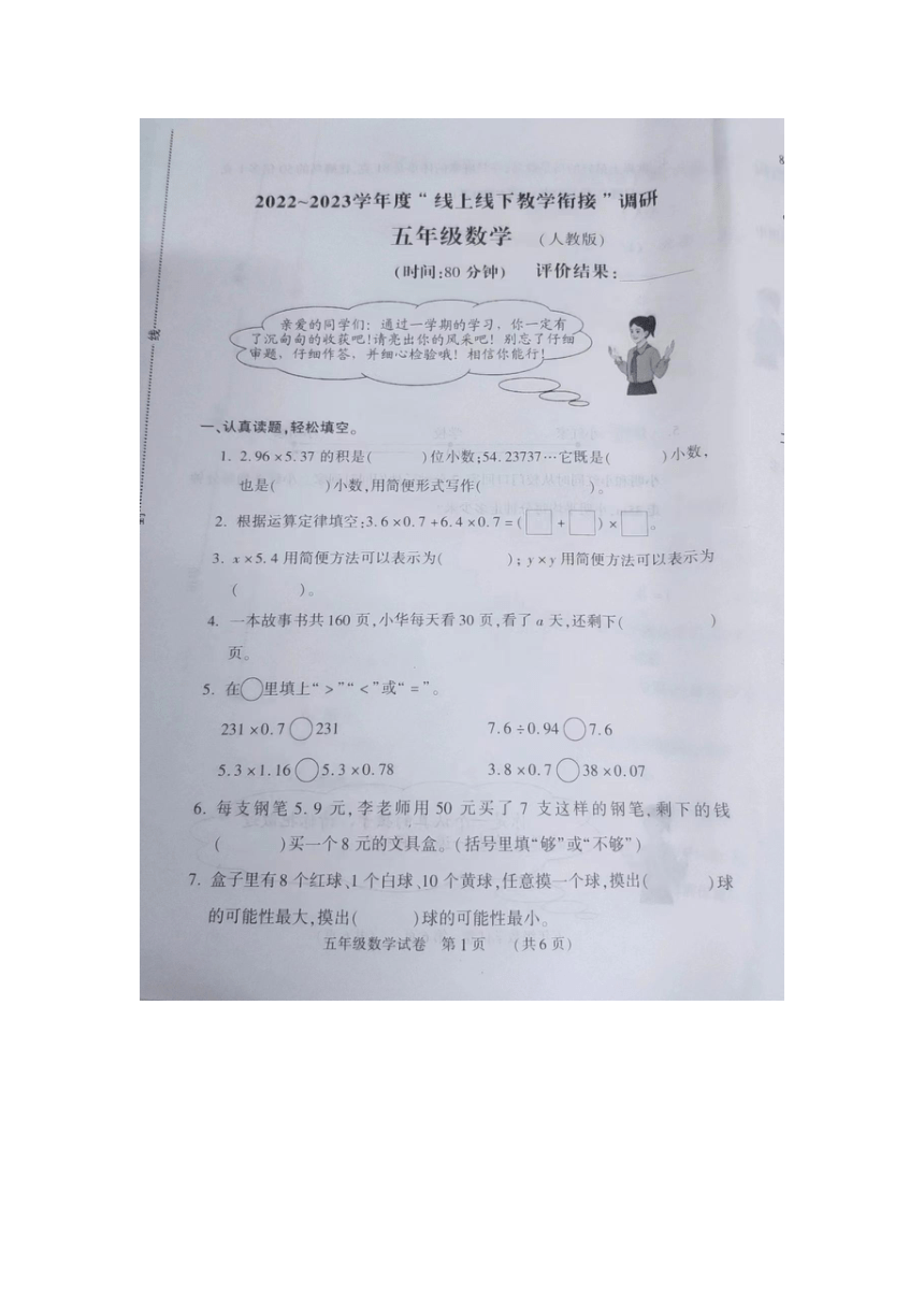 河南省新乡市红旗区2022-2023学年五年级上数学期末试卷（图片版无答案）