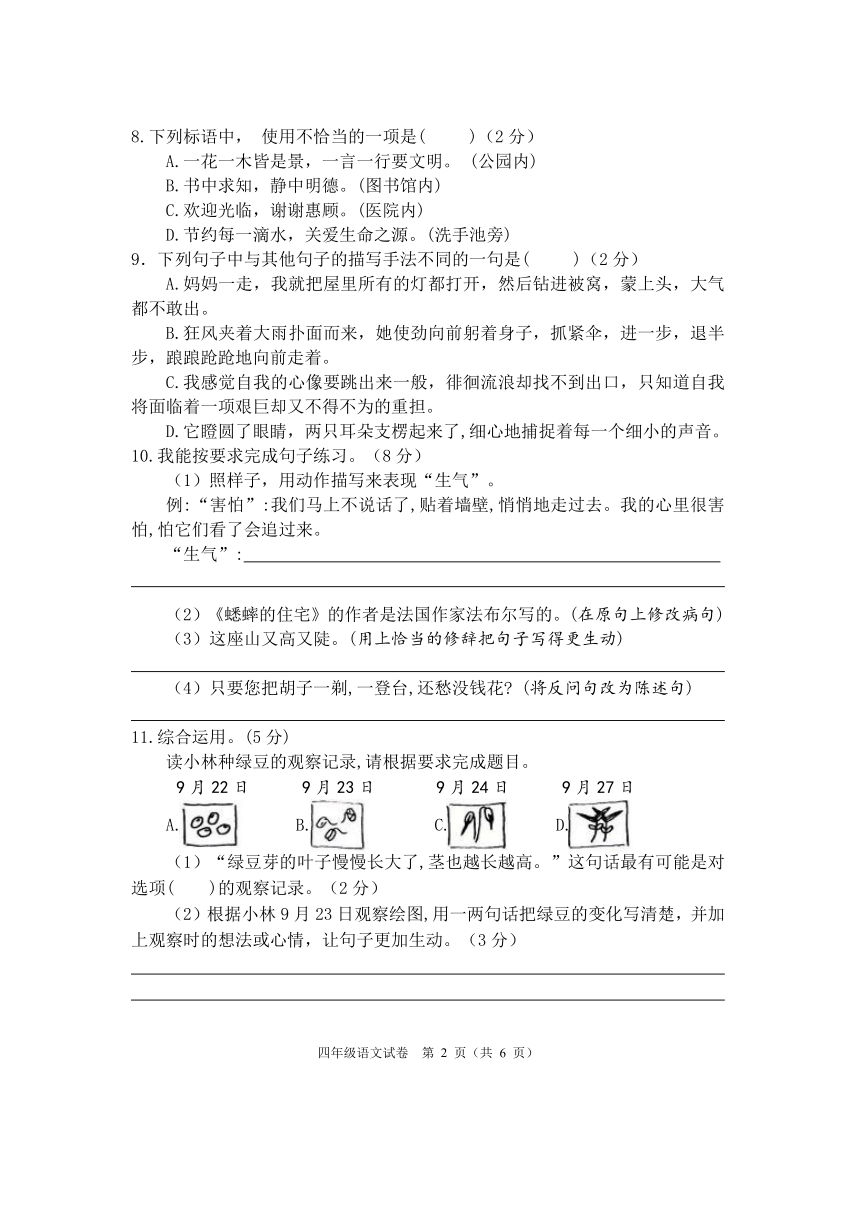 湖北省潜江市2023-2024学年四年级上学期期末考试语文试题（pdf版 无答案）