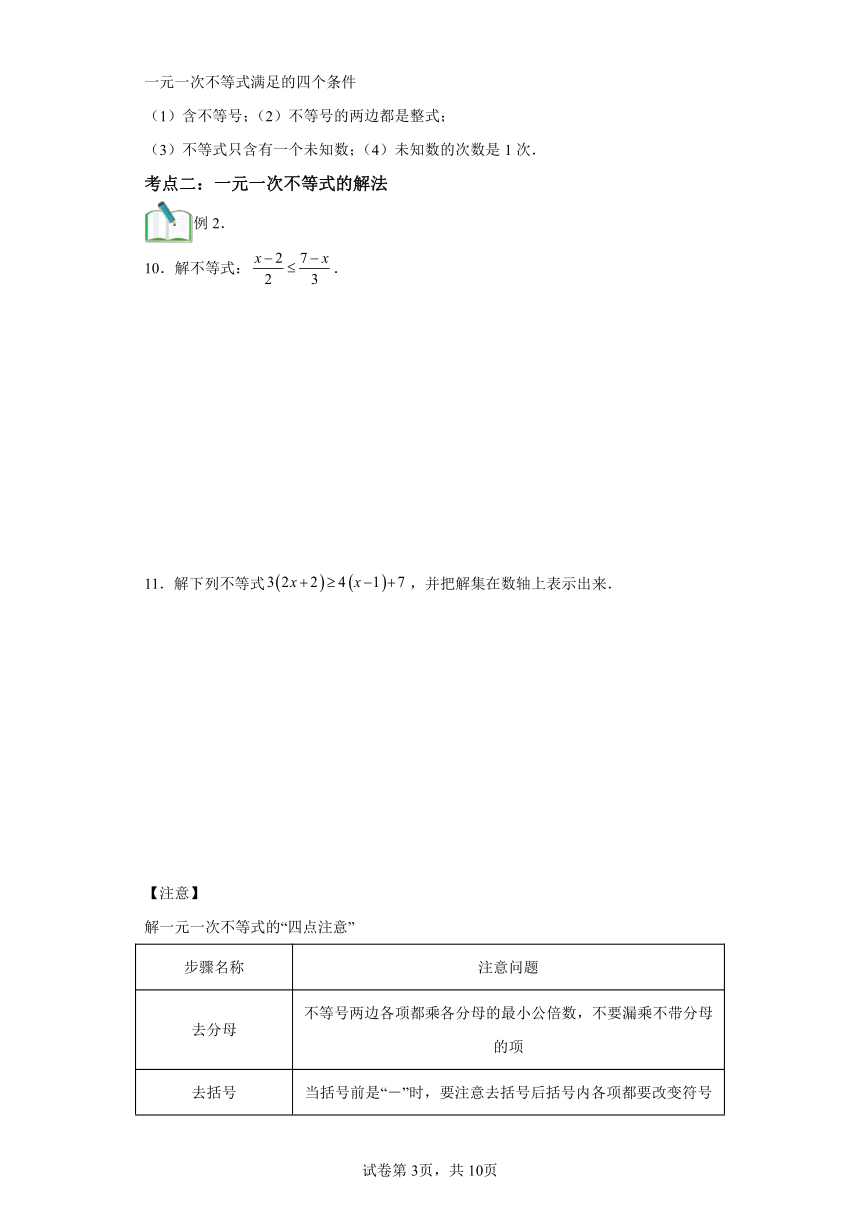 第13讲不等式解法（含解析）  寒假自学课 七年级数学人教版