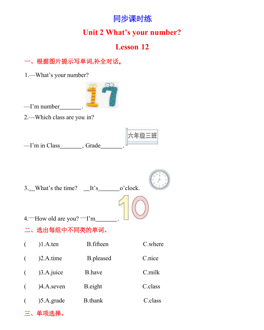 Unit 2  What's your number? Lesson 12 Revision课时练（含答案）