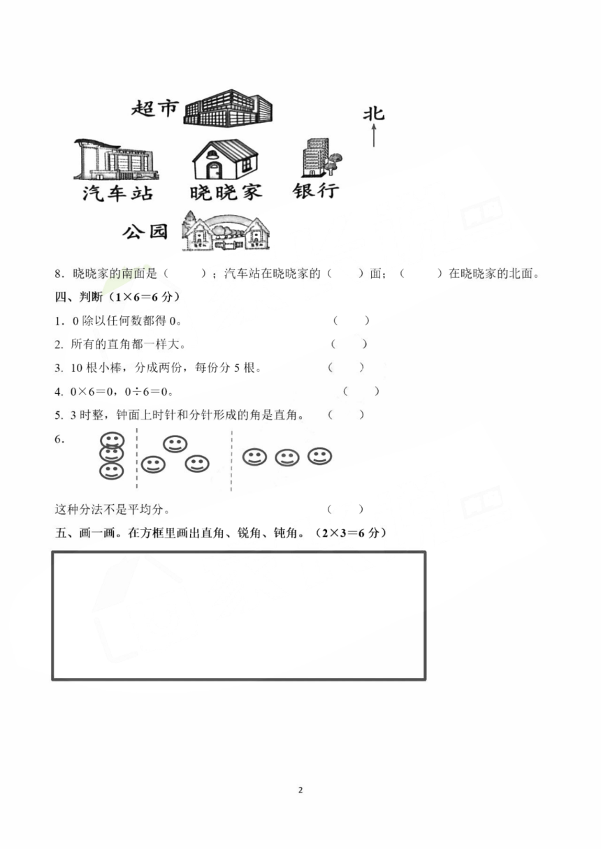 山东省青岛市市北区2023-2024学年二年级上学期期末数学试题（pdf无答案）