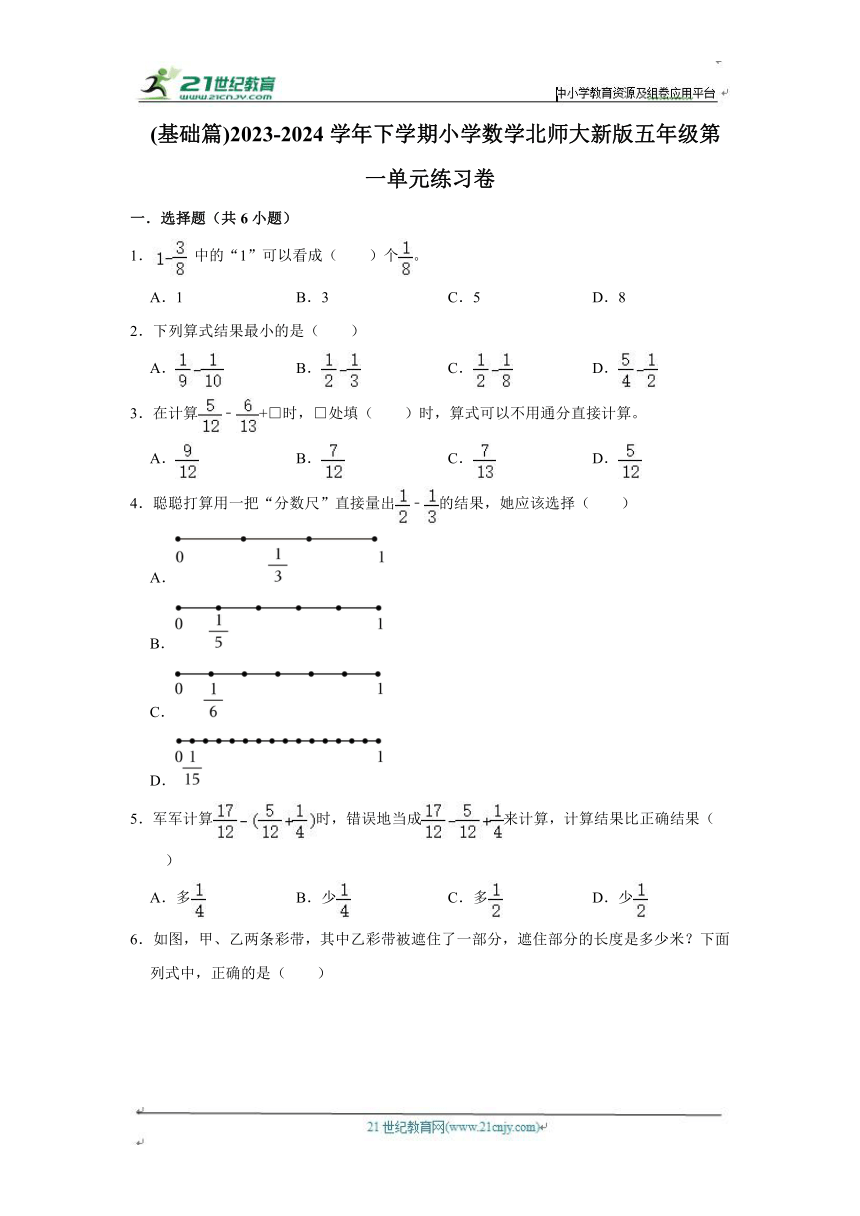 第一单元练习卷（单元测试）小学数学五年级下册 北师大版（基础篇）（含答案）