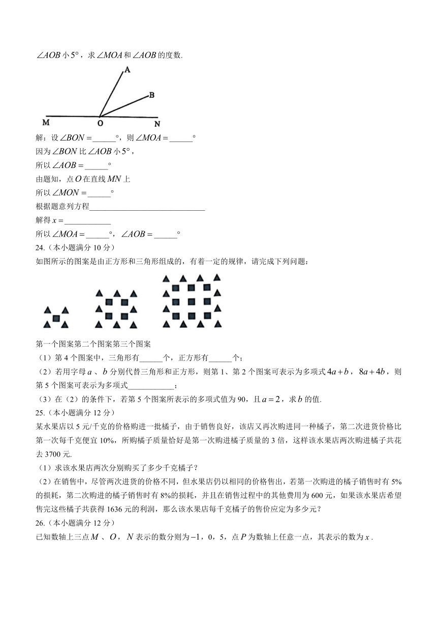 河北省保定市莲池区2023-2024学年七年级上学期期末数学试题（含答案）