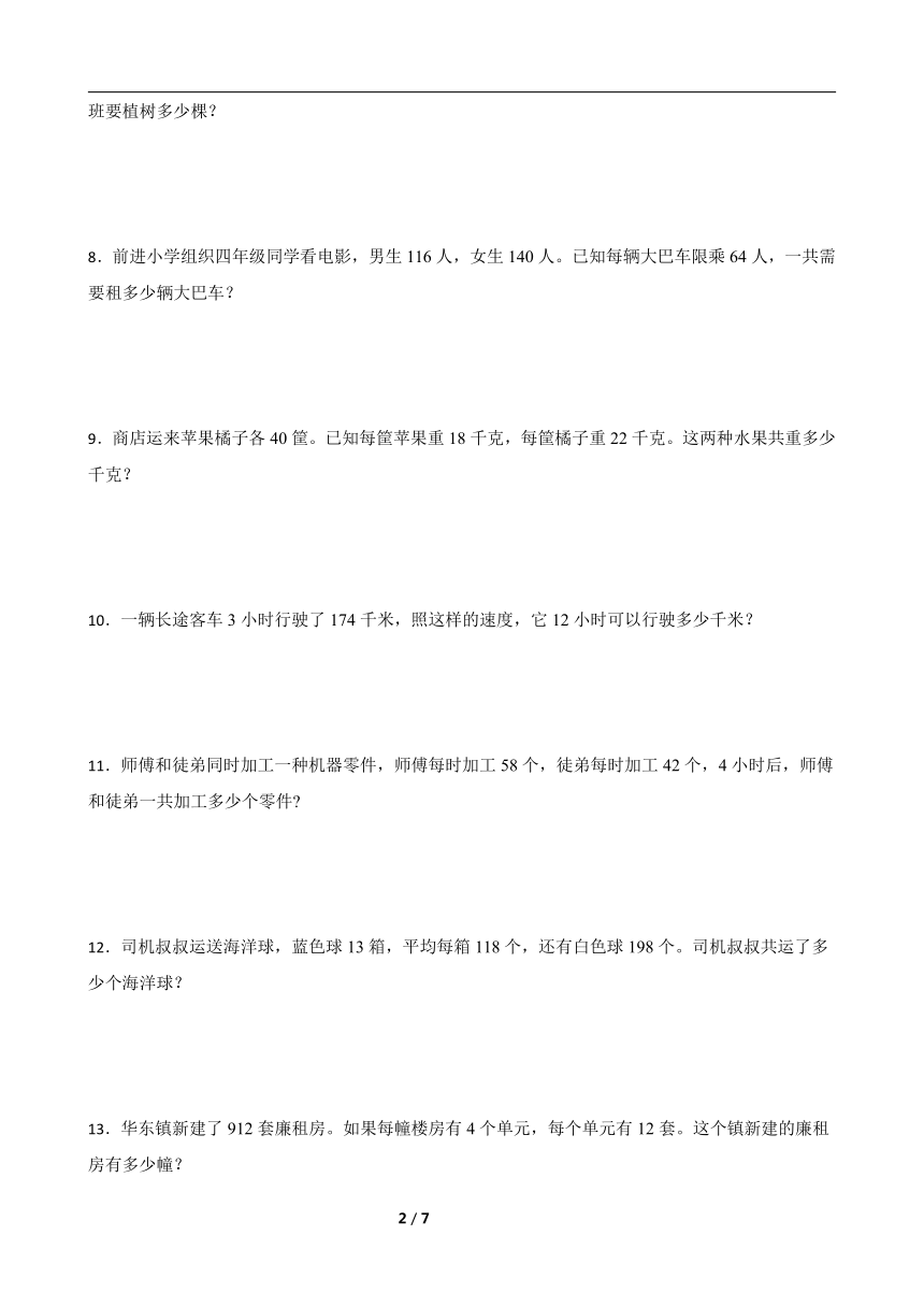 苏教版四年级上册数学寒假专题：应用题综合训练（含答案）