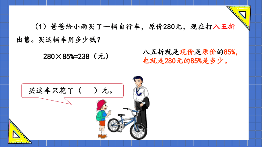 人教版小学数学六年级下册2.1《百分数（二）——折扣》课件(共23张PPT)