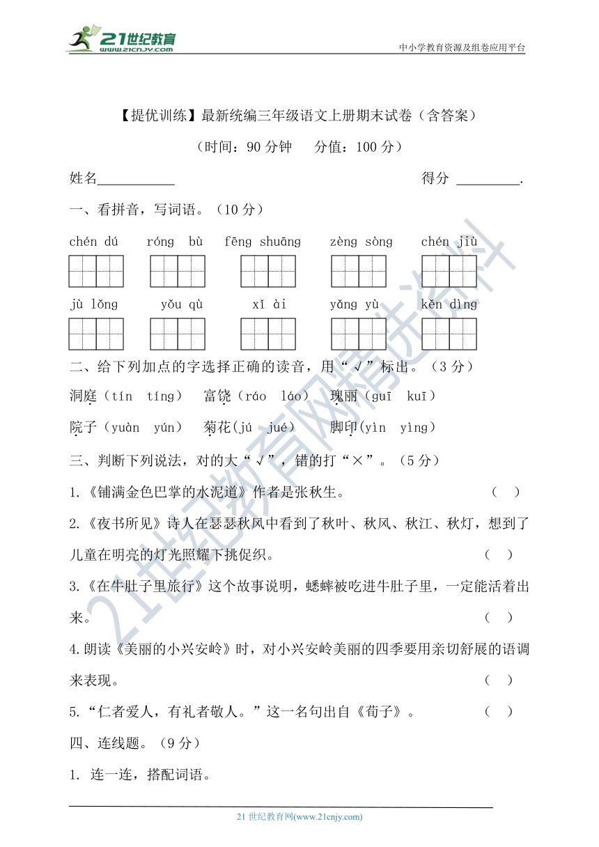 【提优训练】最新统编三年级语文上册期末试卷（含答案）