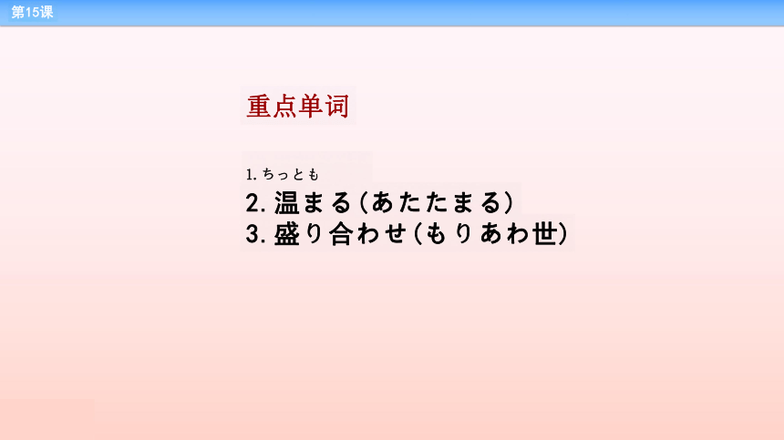 第15課 同級生 课件 高中日语新版标准日语中级上册（63张）
