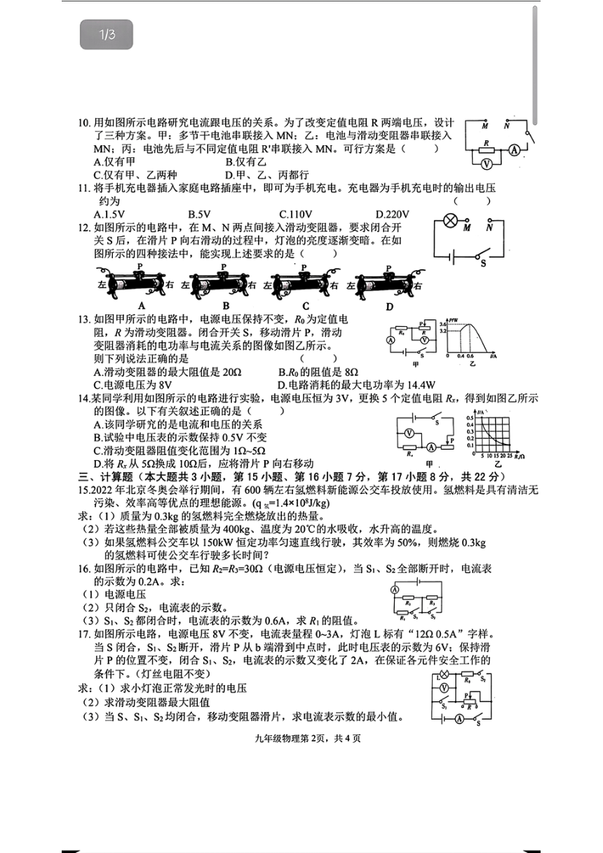 江西省上饶市广丰区2023-2024学年九年级上学期期末物理试题（PDF版无答案）