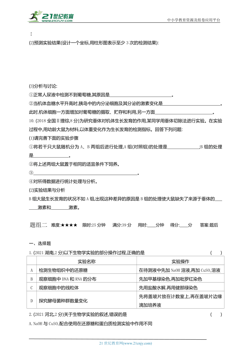 高考生物真题分类汇编：专题19 实验与设计（含解析）