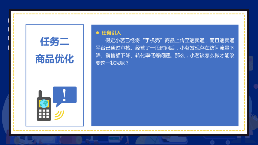 4.2商品优化（1） 课件(共33张PPT)- 《跨境电商：理论、操作与实务》同步教学（人民邮电版）