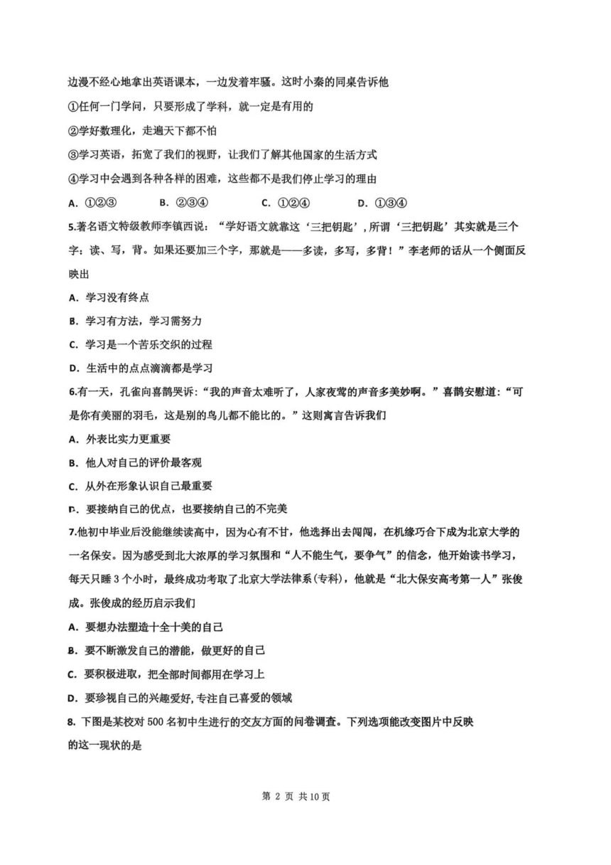 陕西省宝鸡市区联考2023-2024学年七年级上学期1月期末道德与法治试题（PDF版无答案）