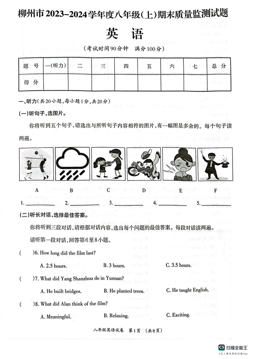 广西壮族自治区柳州市2023-2024学年八年级上学期1月期末英语试题 （PDF版 无答案听力音频及原文）
