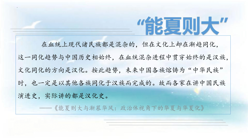 第11课中国古代的民族关系与对外交往 课件(共60张PPT)-统编版2019选择性必修1国家制度与社会治理