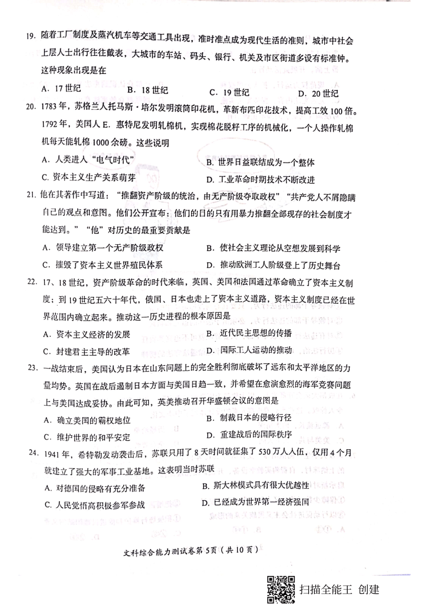 四川省眉山市仁寿县2023-2024学年上学期九年级文科综合期末测试卷（扫描版 无答案）