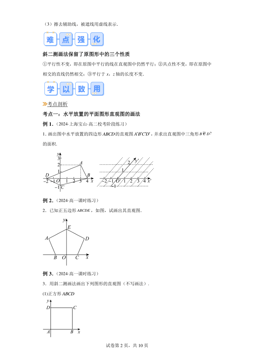 预习新知：专题08立体图形的直观图 2024年高一数学寒假提升学与练（人教A版2019）学案（含解析）