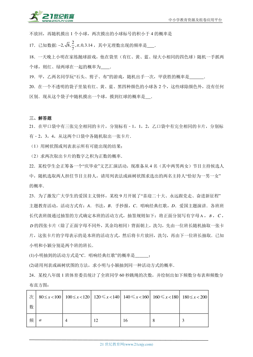 青岛版数学九年级下册第六章 事件的概率章节基础练习（含答案）