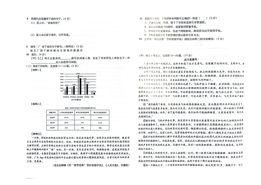 吉林省白城市洮北区2023-2024学年第一学期七年级语文期末试题（图片版，含答案）
