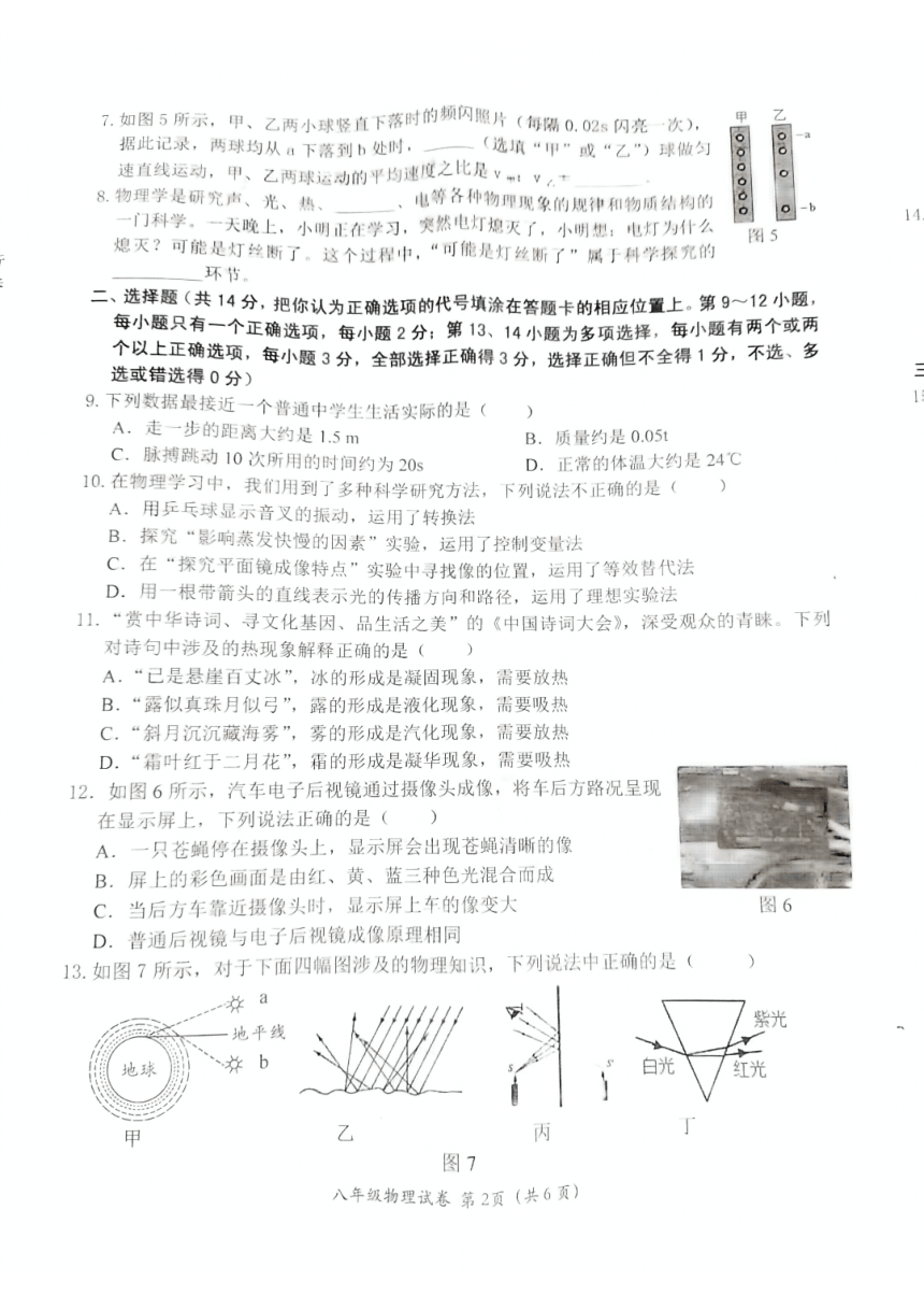 江西省吉安市吉州区2023-2024学年八年级上学期1月期末物理试题（PDF版无答案）