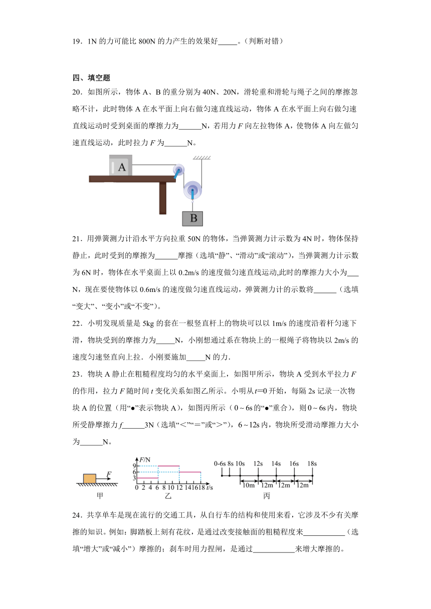 第八章 力 单元测试（含解析） 2023-2024学年八年级物理下册（苏科版）