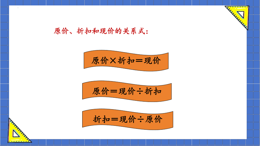 人教版小学数学六年级下册2.1《百分数（二）——折扣》课件(共23张PPT)