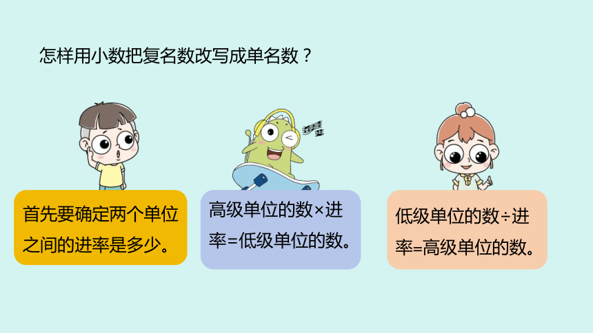 数学北师大四（下）第1单元小数的意义和加减法课时课件(共19张PPT)