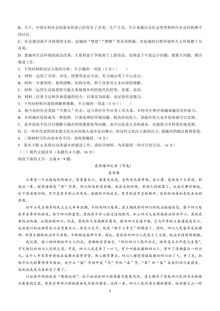 四川省雅安重点中学2023-2024学年高一上学期1月月考语文试题(含答案)
