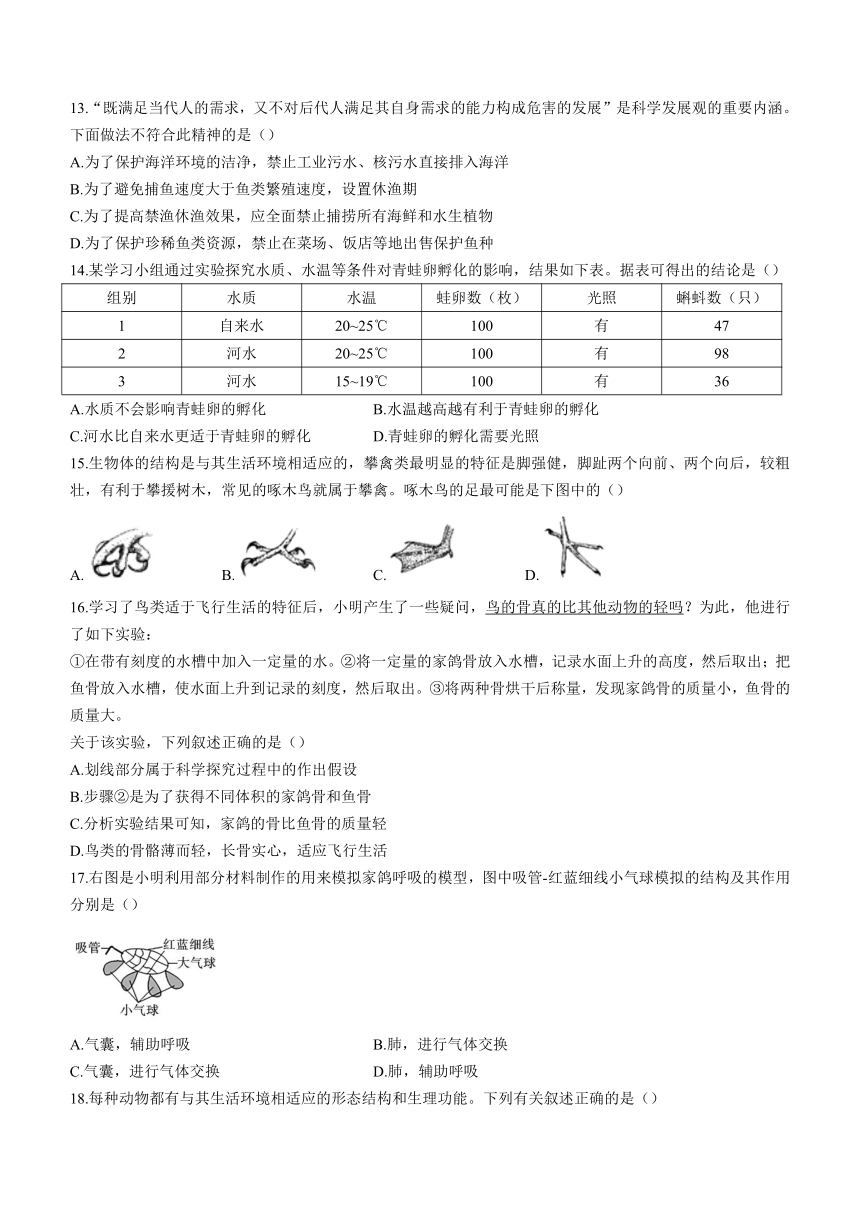陕西省咸阳市实验中学2023-2024学年八年级上学期段性检测（一）生物试题（含答案）
