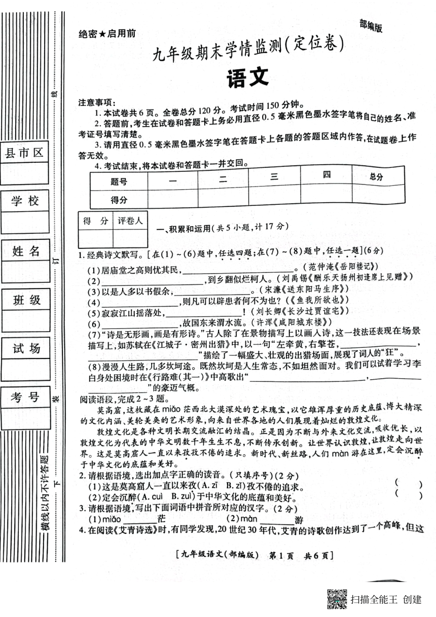 陕西省西安市蓝田县2023-2024学年九年级上学期期末学情监测语文试卷(图片版含答案)