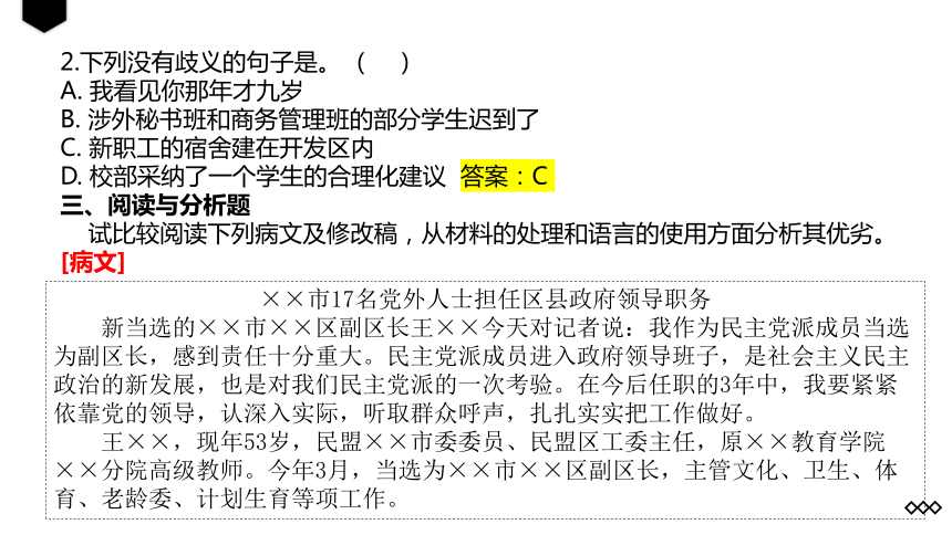 2.4应用文的语言 课件(共50张PPT)《应用文写作基础》高教版（第三版）同步教学