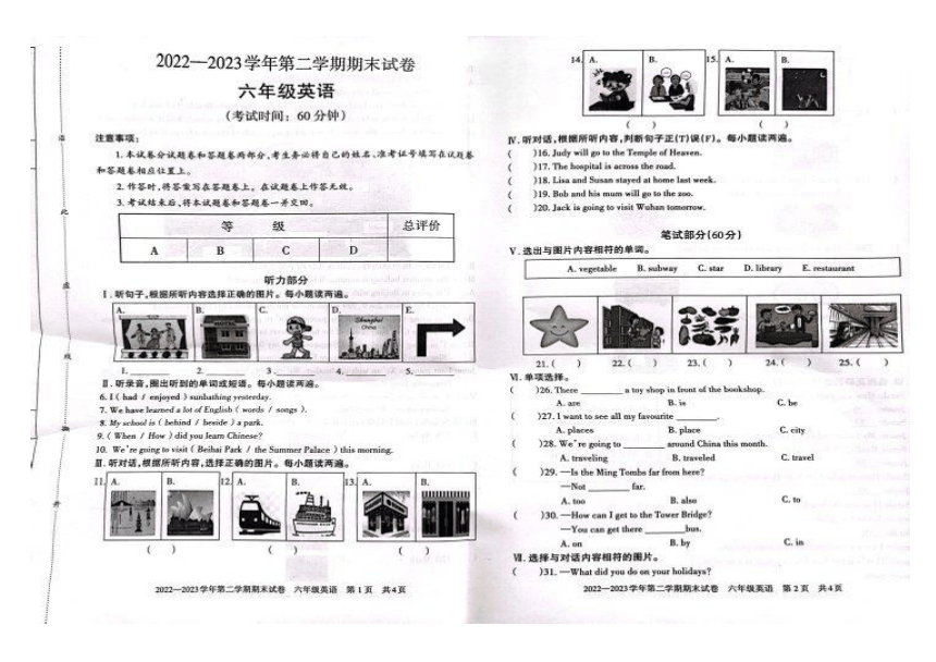 新疆巴音郭楞蒙古自治州2022-2023学年六年级下册英语期末试题（图片版 含听力原文 无答案及听力音频）