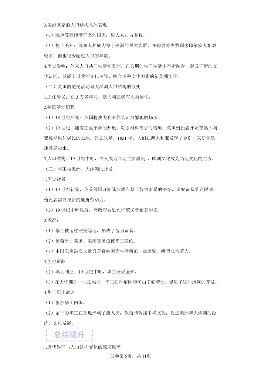 第三单元人口迁徙、文化交融与认同 知识梳理+练习（含解析）