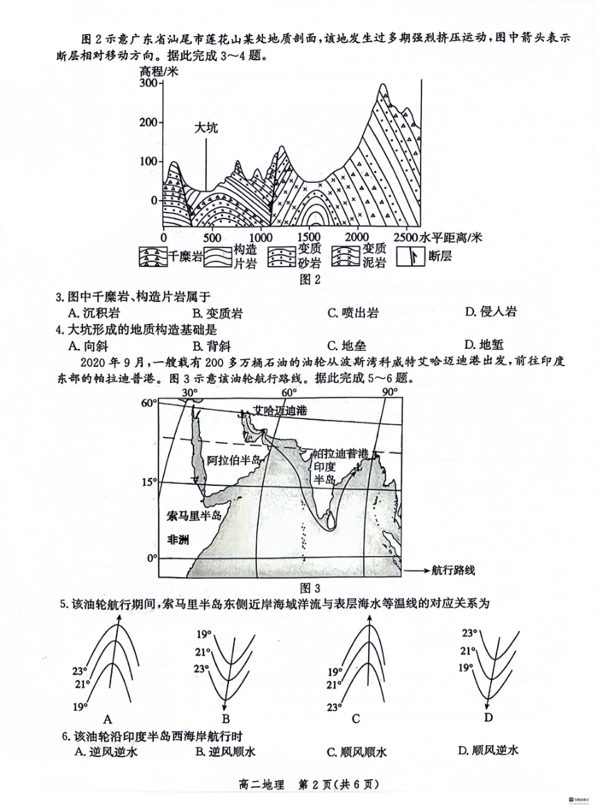 河北省沧州市2023-2024学年高二上学期1月期末教学质量监测地理试题（PDF版含答案解析）